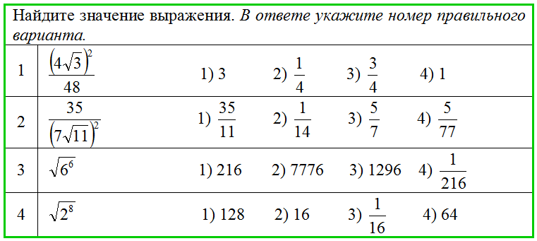 20 задание огэ с корнями. ОГЭ корни задания. Квадратный корень задания. Квадратный корень задания ОГЭ. Действия с корнями задания.