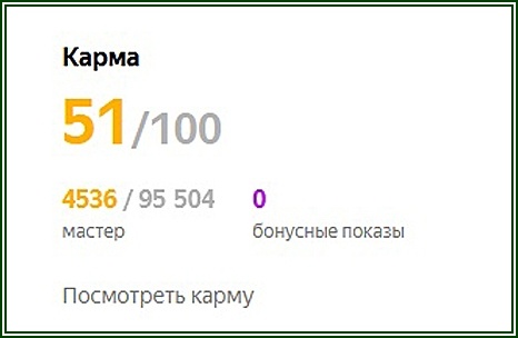 Авторское изображение. Карма на Дзен = 51.