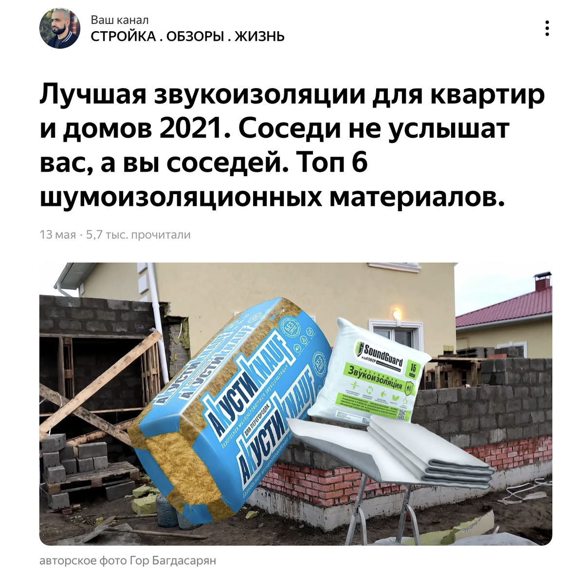 авторское фото Гор Багдасарян