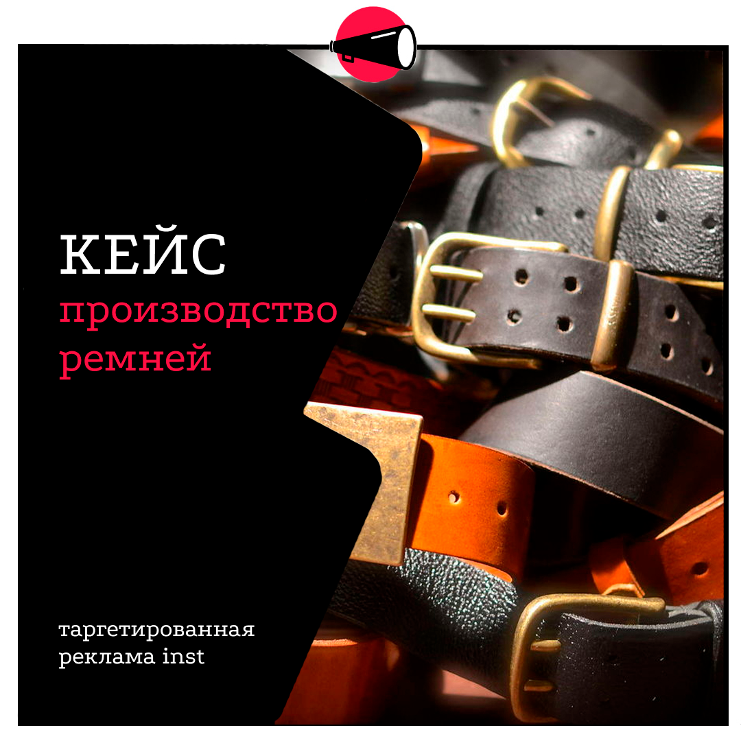 Кейс: производство ремней | Digital Media | Дзен