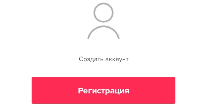 Скриншот автора. Для получения доступа ко всем возможностям приложения необходимо зарегистрироваться на сервисе.