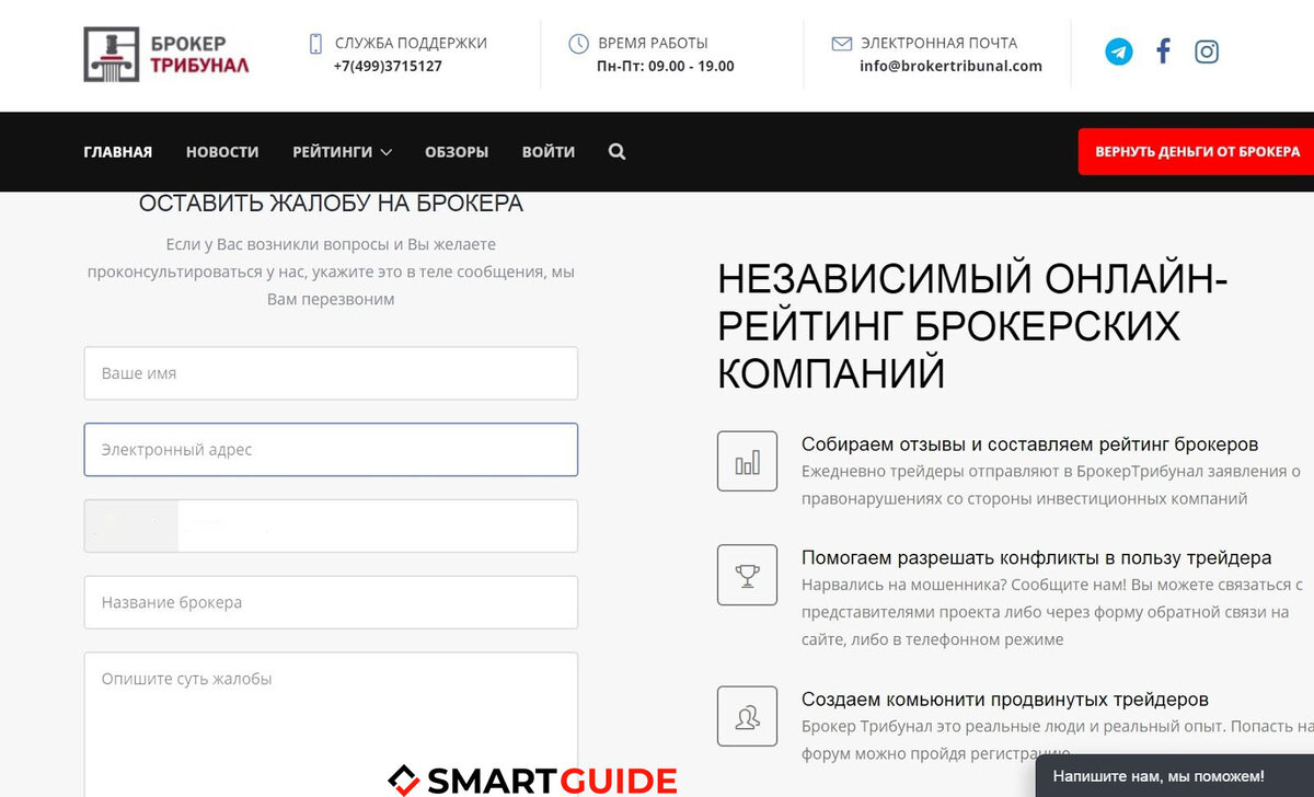 Брокер Трибунал - это ресурс посвященный борьбе со СКАМ | SmartGuide | Дзен