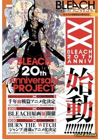 Блич: Тысячелетняя кровавая война