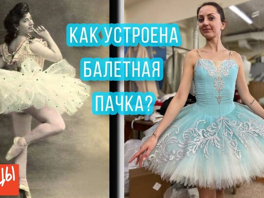 Пошив балетной пачки | Diy tutu, Ballet tutu, Diy tutus