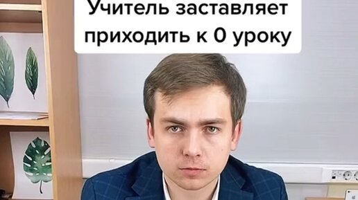 8 уроков в школе законно