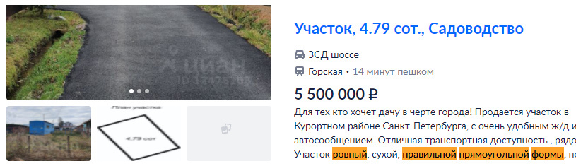 Типичное объявление на Циане