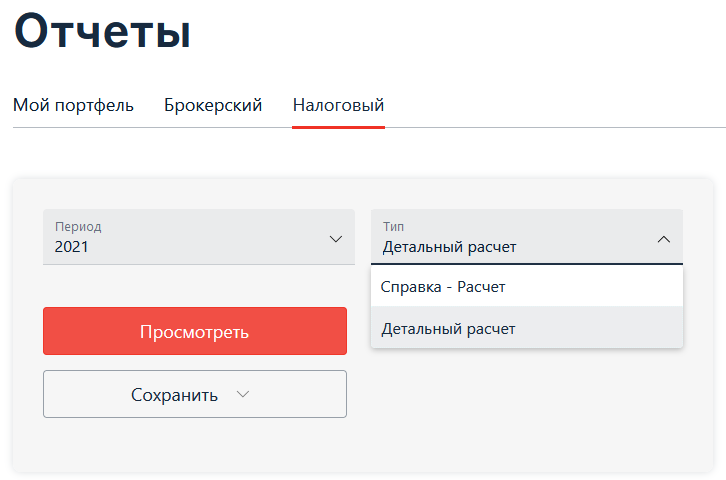 Выбираю нужны отчет