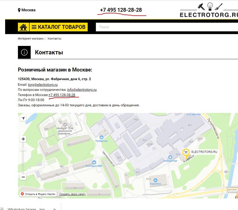 Раздел "Контакты" нашего интернет-магазина. Запомните подчеркнутый номер телефона