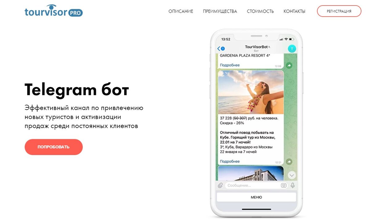 Как турагентству настроить своего Telegram бота | Tourvisor — поиск туров и  отелей | Дзен