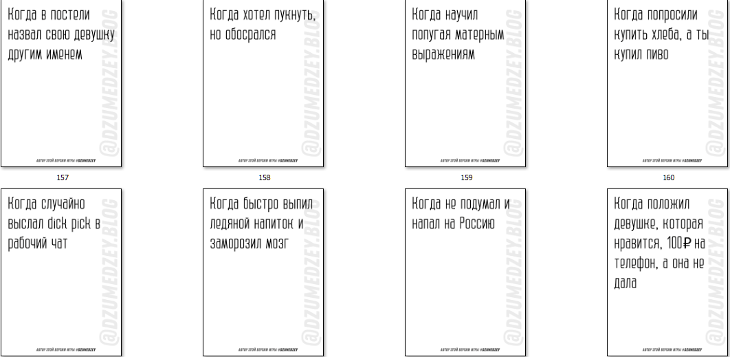 Пример карточек с ситуациями. Карточки с водяными знаками, которые на игру не влияют.