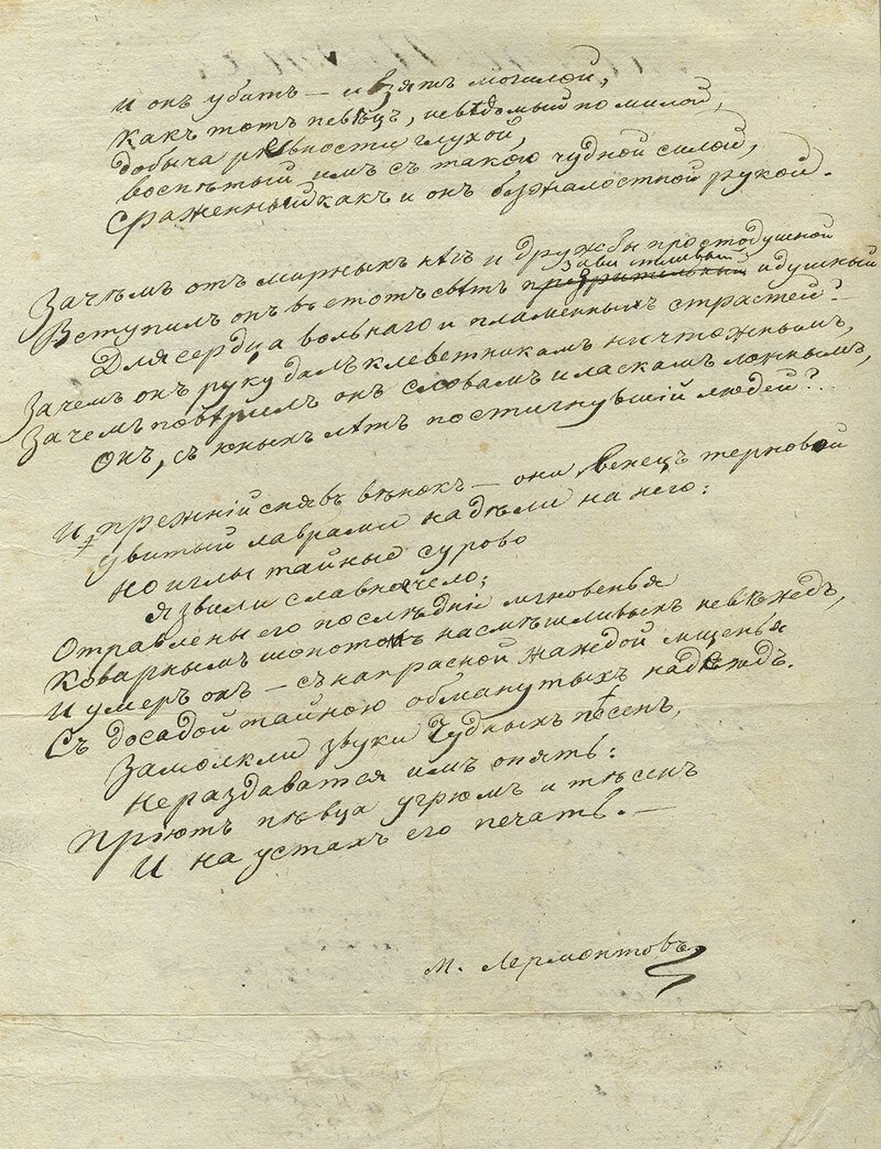 Стихотворение Лермонтова "На смерть поэта" с автографом