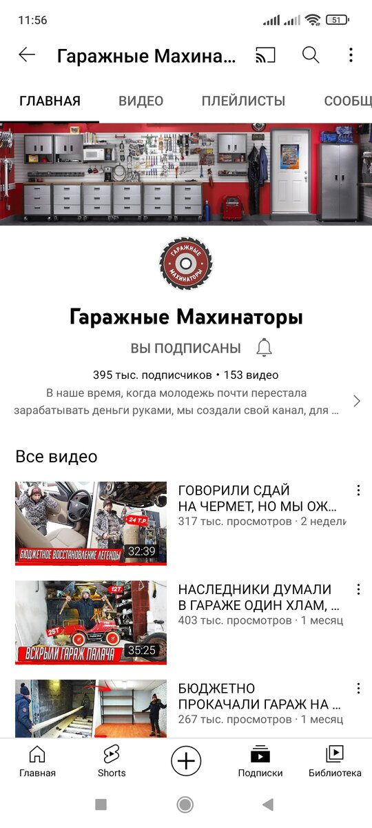 Ютуб канал гаражные махинаторы