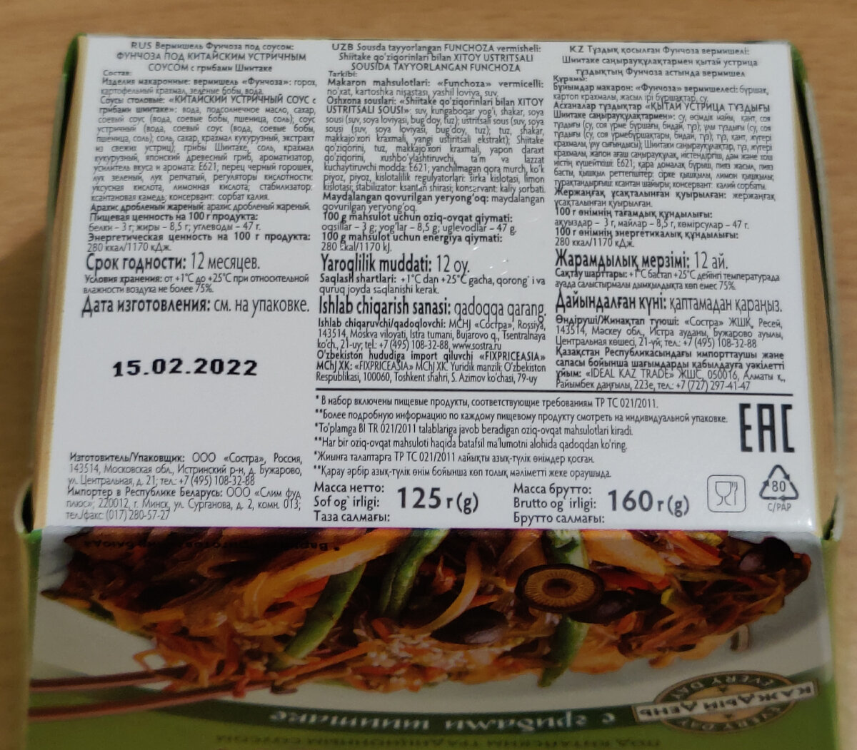 Состав лапши быстрого приготовления Sen Soy Фрунчоза под традиционным китайским соусом с грибами Шитаке 