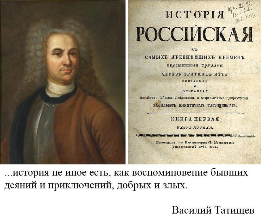 Татищев история российская картинки