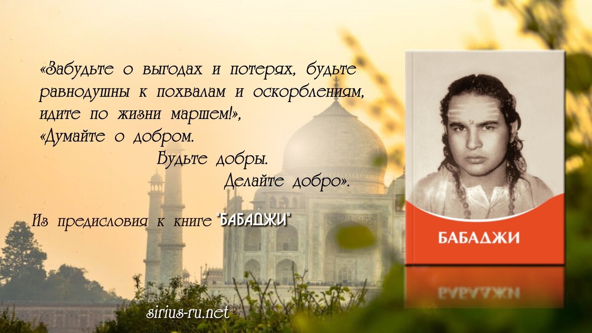 книга с Посланиями Бабаджи для 21 века - ISBN: 978-5-6043718-5-5. Аватара Господа Шивы.