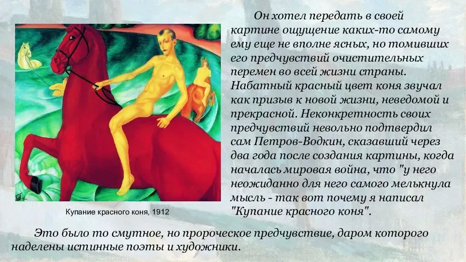 Картина купание красного коня год
