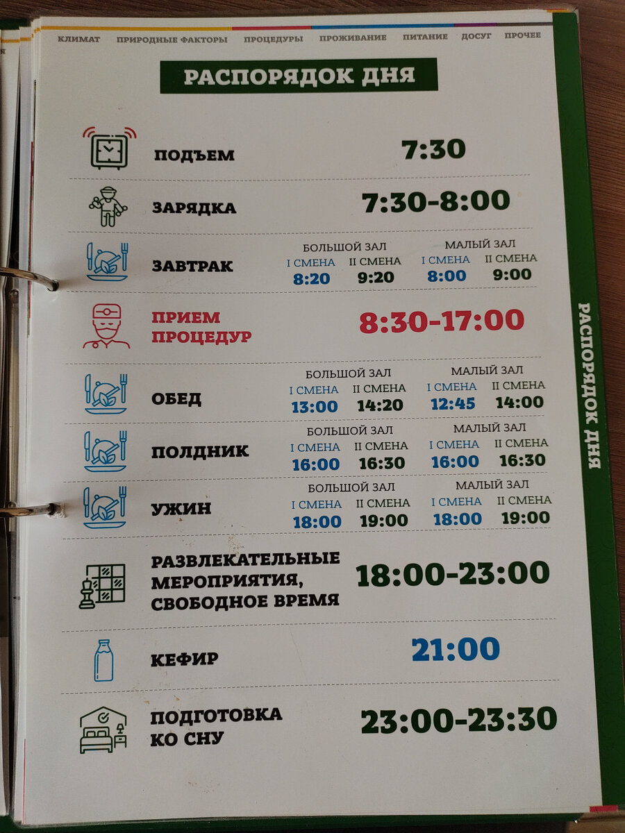 Режим санатория🤪🤪🤪