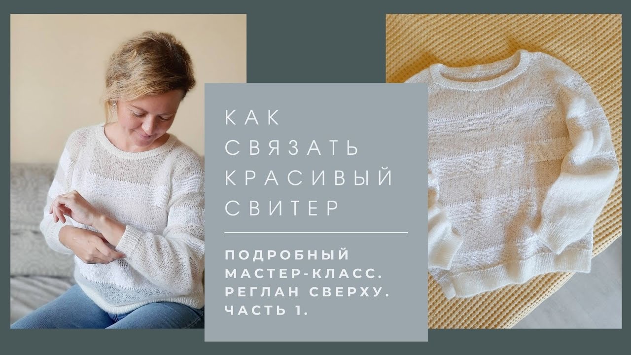 Реглан сверху спицами - курс • Woolmi | Калькуляторы для вязания