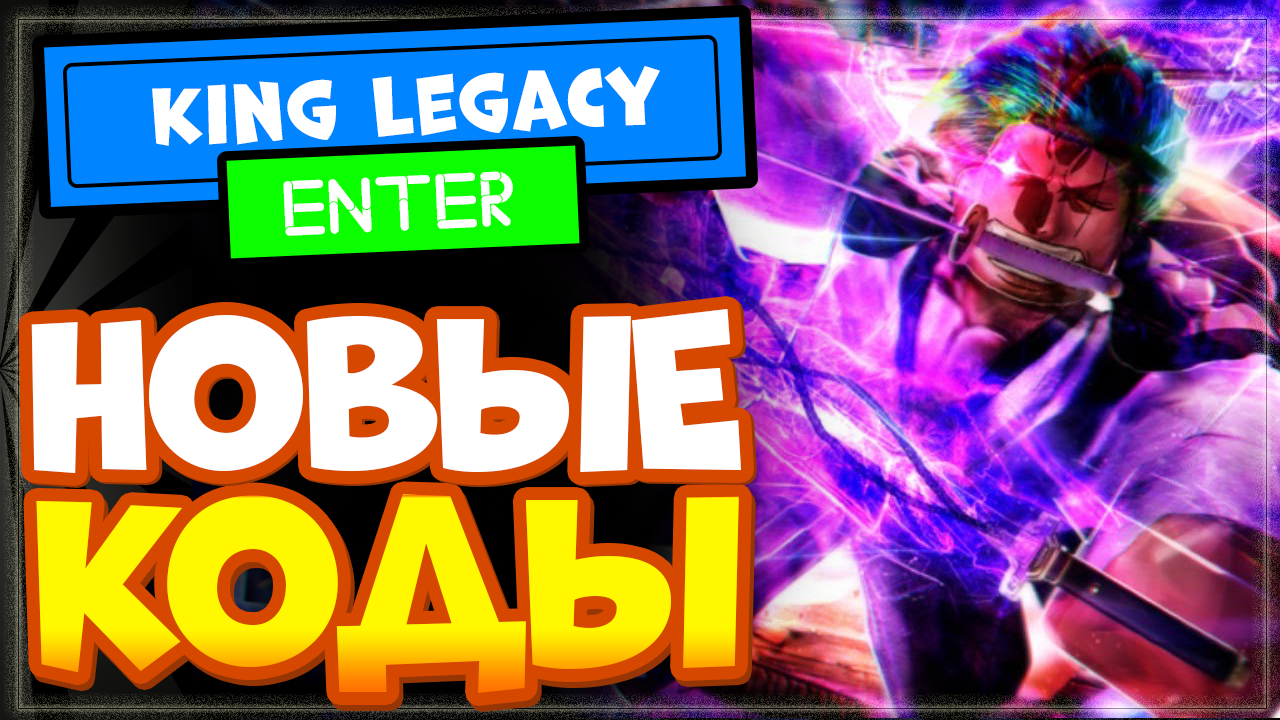 Все коды king legends. Коды в upd король наследие. Острова кинг легаси. Наследие короля коды роблокс. Коды в upd король наследие.