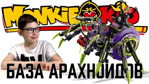 Timka LEGO Monkie Kid set 80022 (Spider Queen's Arachnoid Base / База арахноидов Королевы Пауков).