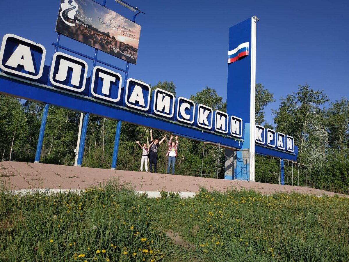 Граница Новосибирской области и Алтайского края.