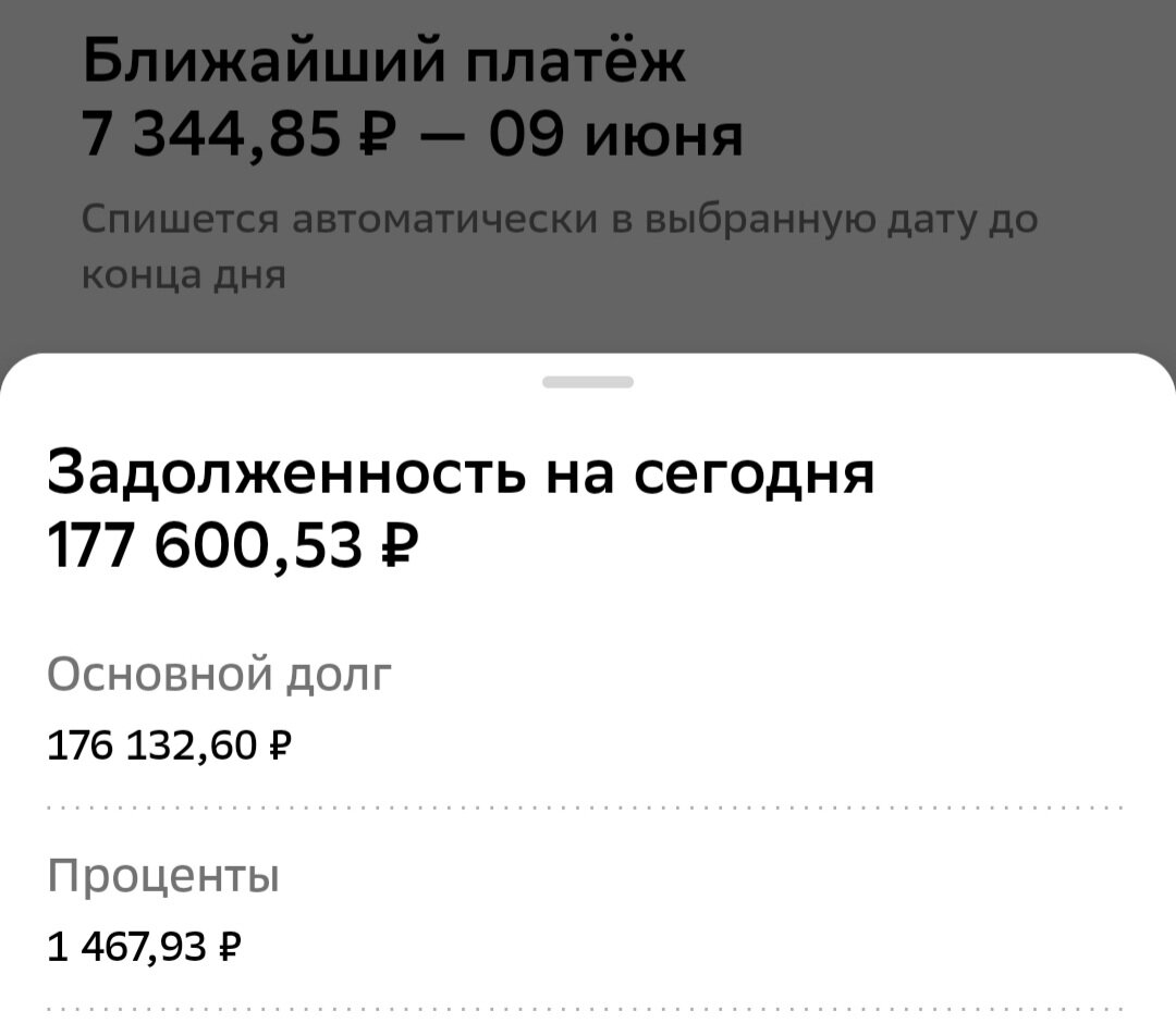 Долг уменьшается