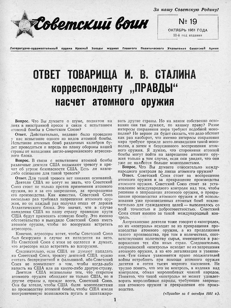 Создание атомного оружия в ссср. Первая Советская атомная бомба газеты. Атомные бомбы газеты. Атомные испытания в СССР газета правда. Советские газеты об атомной бомбе.