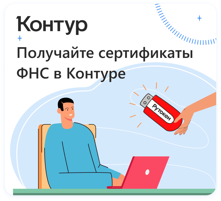 Контур сертификаты