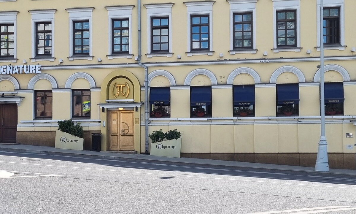Грозный обзор: ресторан "Пифагор", Москва - Когда ресторан открывает Александр Р