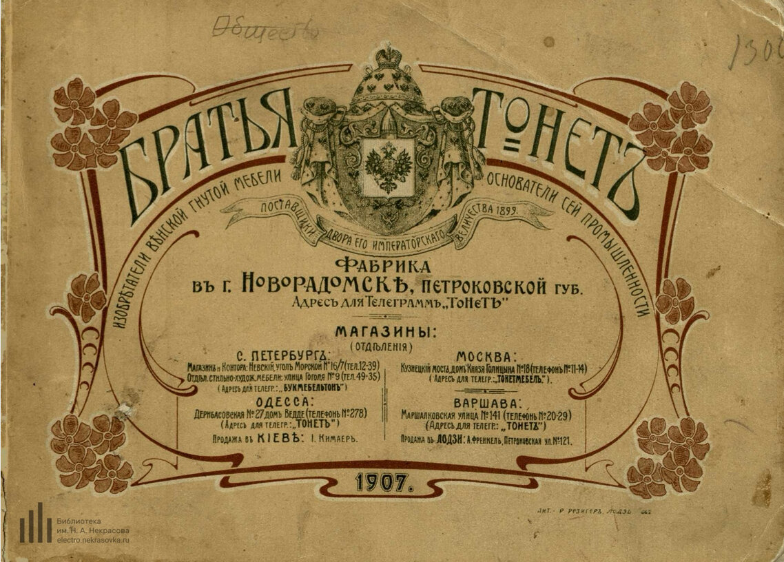 Скрин: http://electro.nekrasovka.ru/books/6152744/pages/3