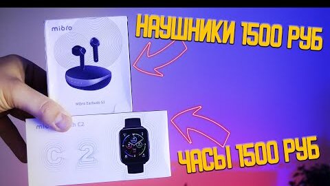 Дешевые часы за 1500 рублей, что умеют? Наушники TWS. Товары с AlieXpress от Mibro