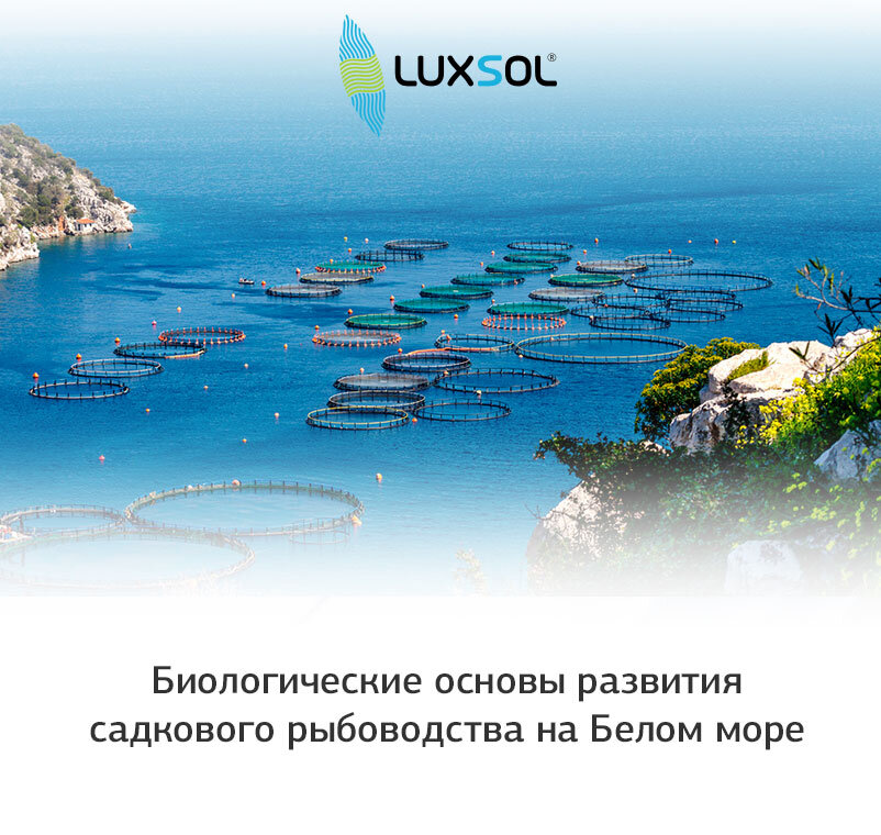 Биологические основы развития садкового рыбоводства на Белом море