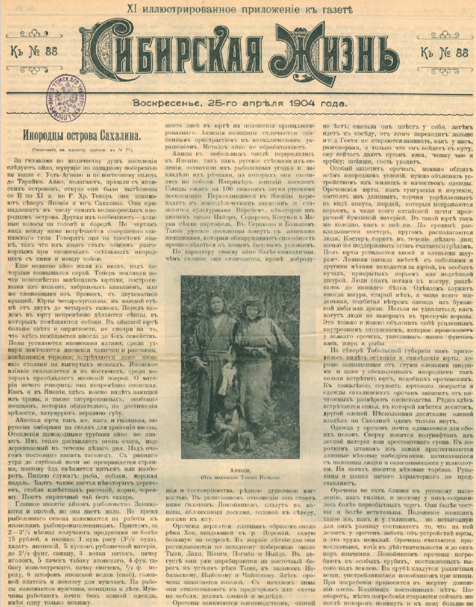 Сибирская жизнь. Газета Сибирская жизнь 1908 год. Сибирская газета. Газета 1904 года.