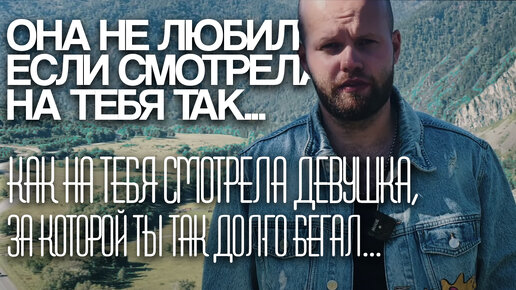 Как на вас смотрит человек любящий и равнодушный? Почему в отношениях это нужно понимать