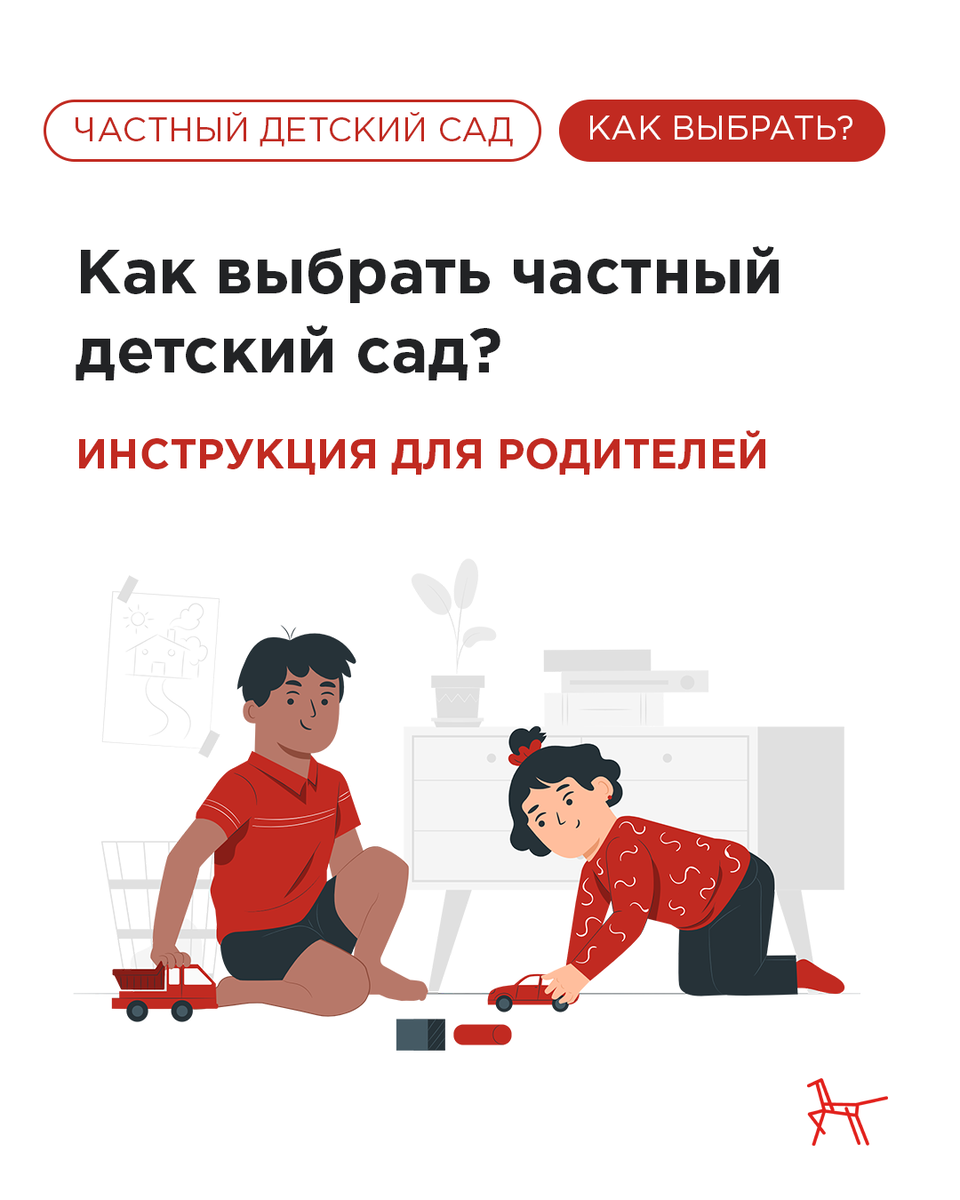 Как выбрать частный детский сад? 