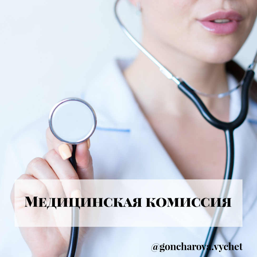 Вычет