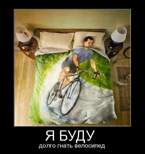 Я буду гнать велосипед исполняет. Я буду долго гнать велосипед мем. Я буду гнать велосипед исполняет. Я буду гнать велосипед исполняет. Я долго буду гнать велосипед живопись.