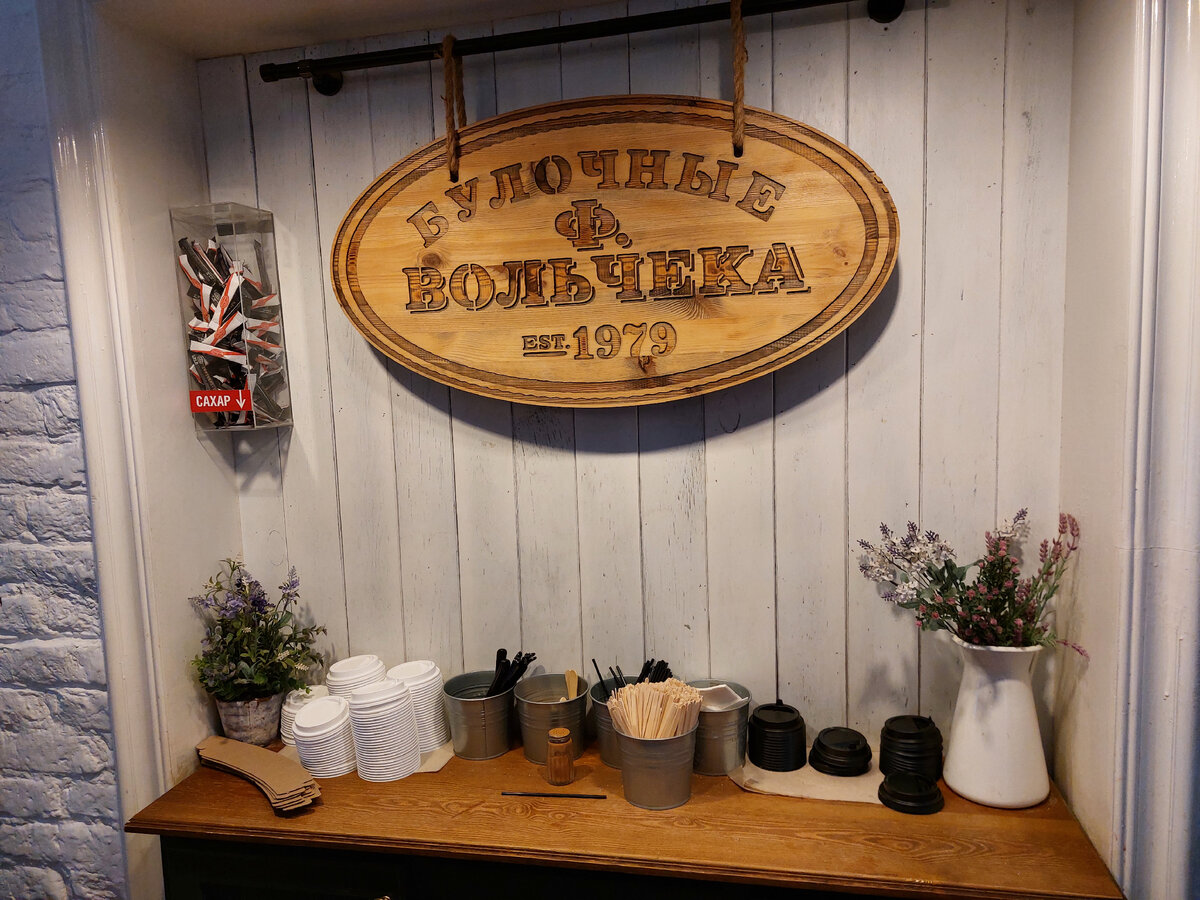 Побывала в булочных Ф.Вольчека в Петербурге. Нашла много плюсов, но и ...