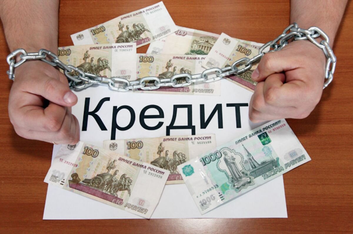    Взять кредит, чтобы жить. Как не увязнуть в долговой яме?