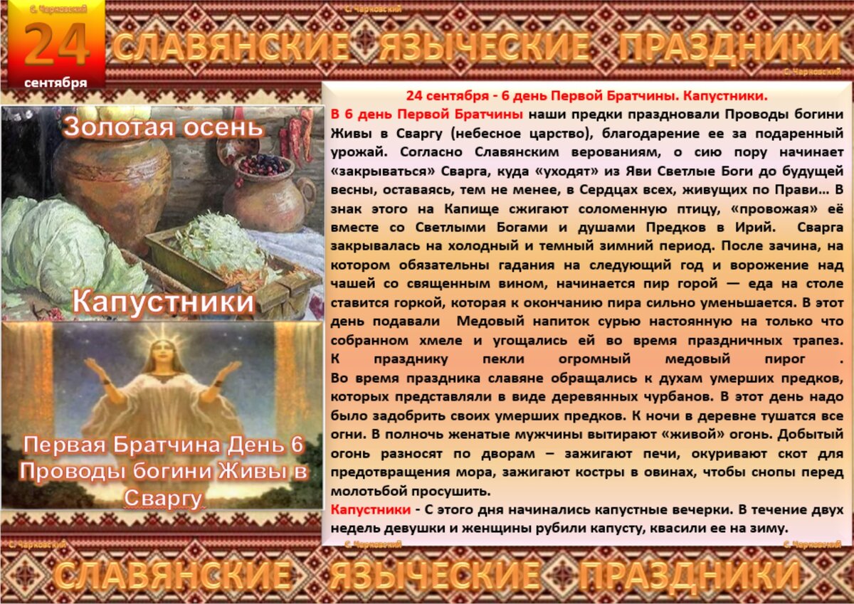 24 сентября это какой. Федорины вечерки. 24 сентября это какой. 24 сентября это какой. День ангела 24 сентября.
