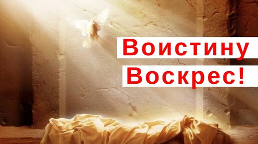 Свидетели Воскресения Христа