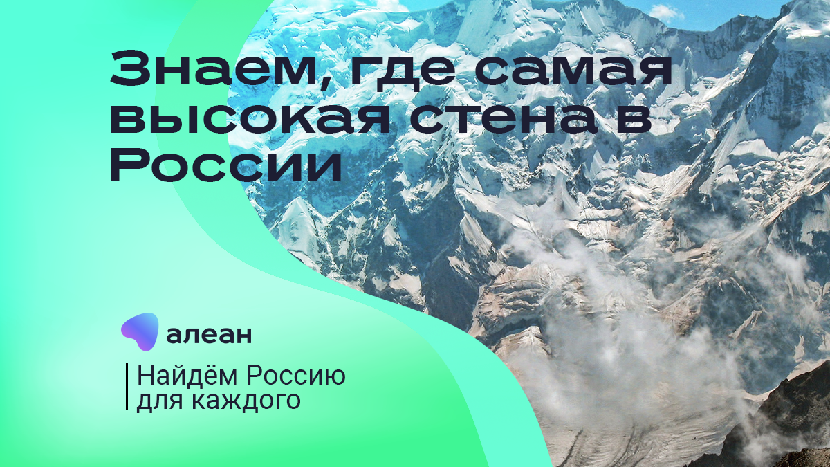 Безенгийская стена с Турции