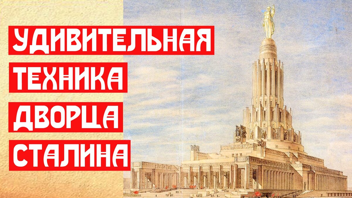 Удивительная техника дворца Сталина | 📚 МемуаристЪ. Канал о Сталине | Дзен