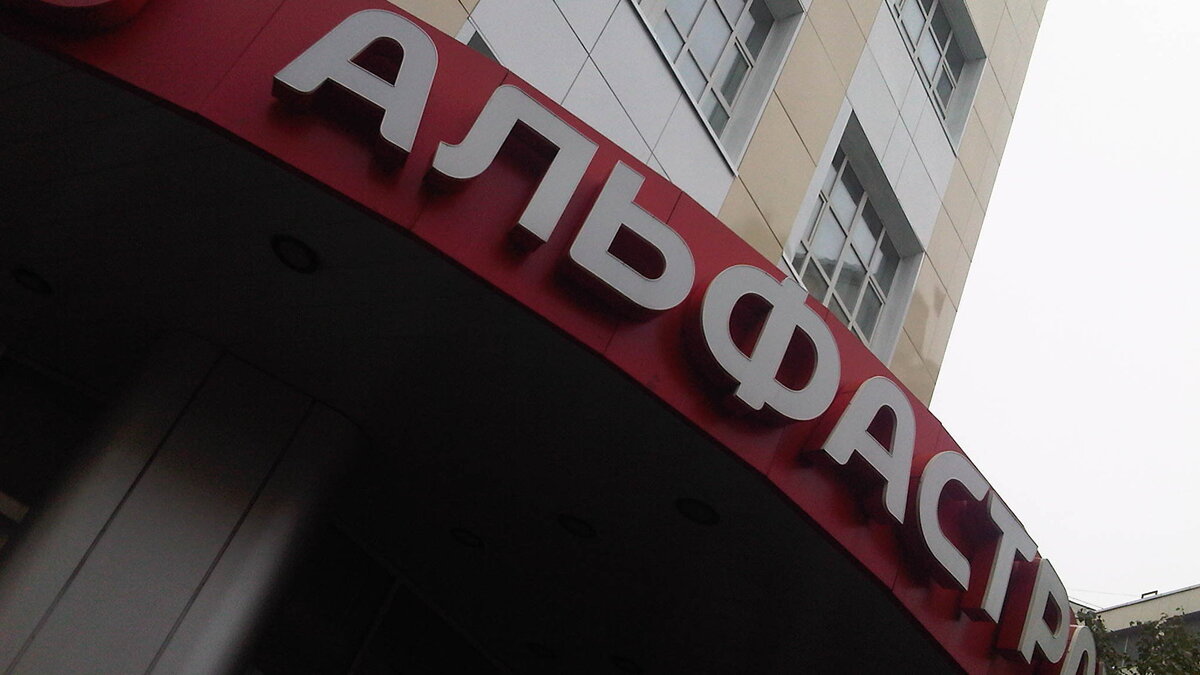    АльфаСтрахование