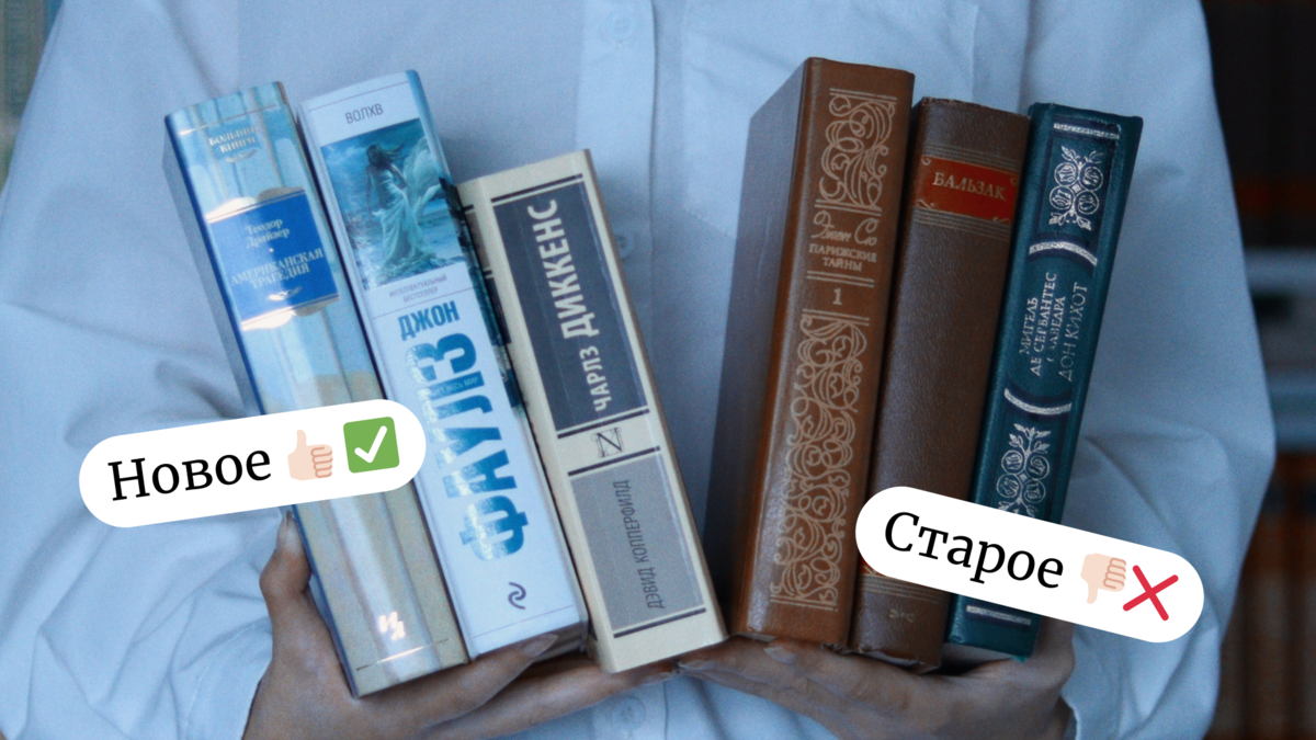 Современные и советские книги