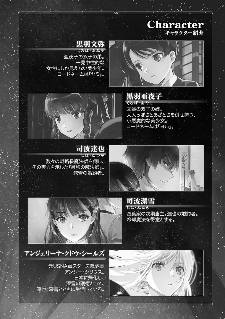 Mahouka Koukou no Rettousei: Yoru no Tobari ni Yami wa Hirameku