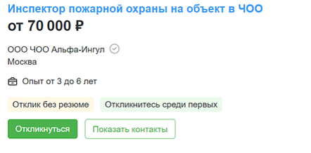 Скриншот объявления / вакансия с зарплатой 70 000 р.