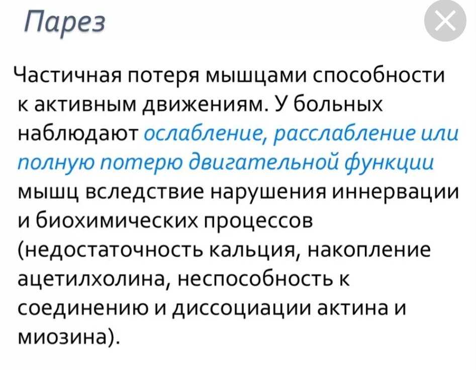 Процессы в организме