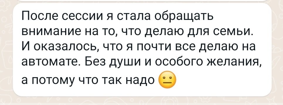 Сообщение Заботы после первой сессии