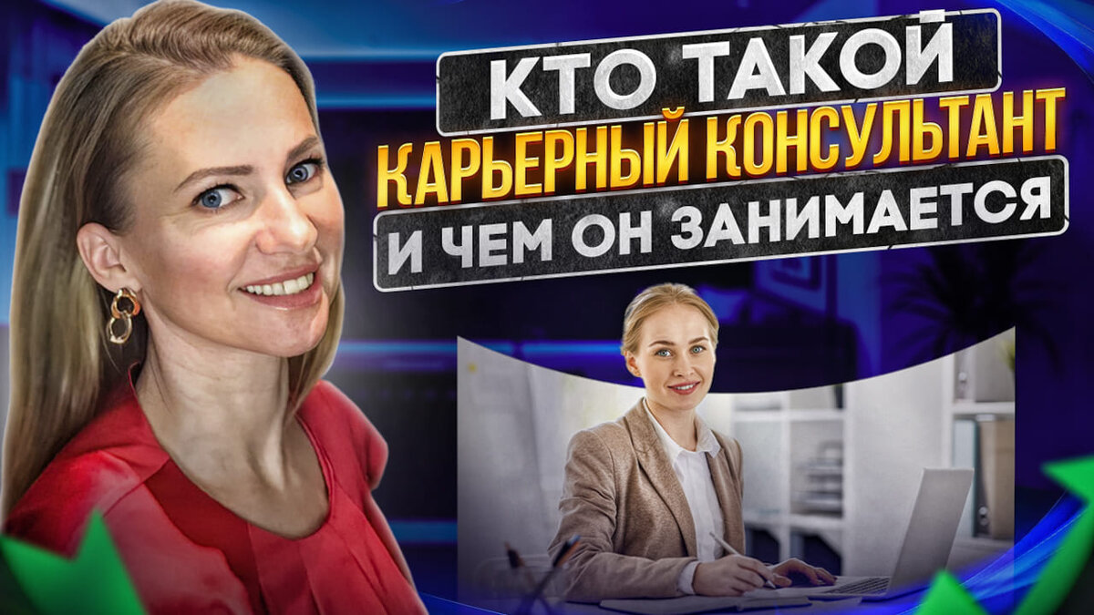 Фотоколлаж создан HReducation. Основное изображение - фото автора Дзен-канала, Ирина Князева, карьерный консультант №1 по мнению ведущего отраслевого сервиса HRTIME